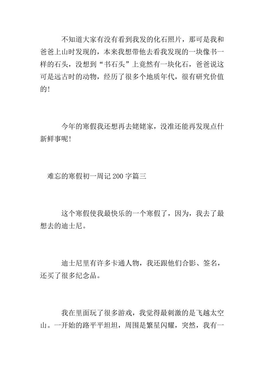 难忘的寒假初一周记200字.doc_第3页