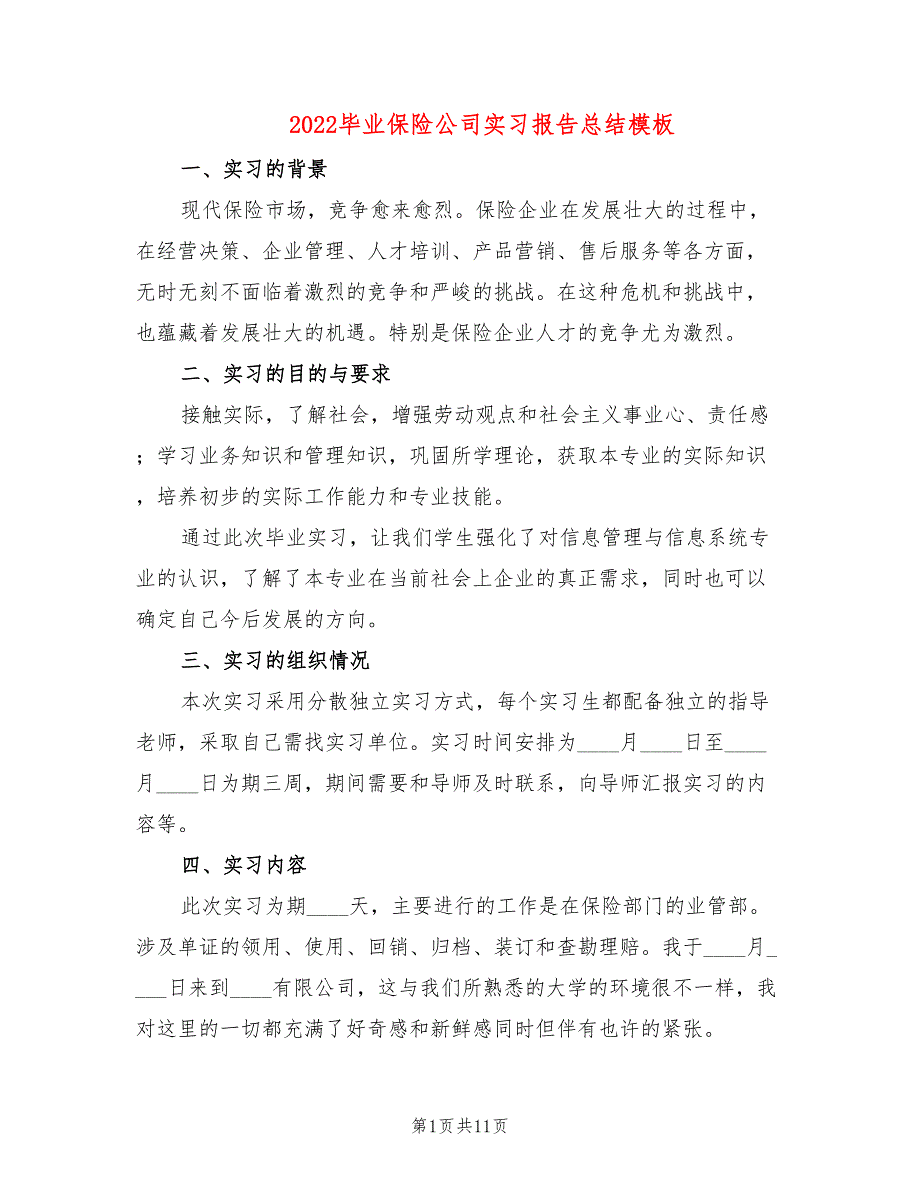 2022毕业保险公司实习报告总结模板(2篇)_第1页