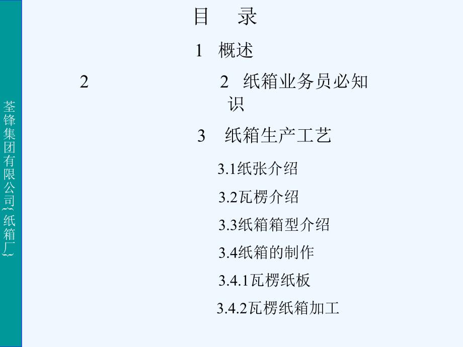 纸箱生产工艺及流程知识概述课件_第2页