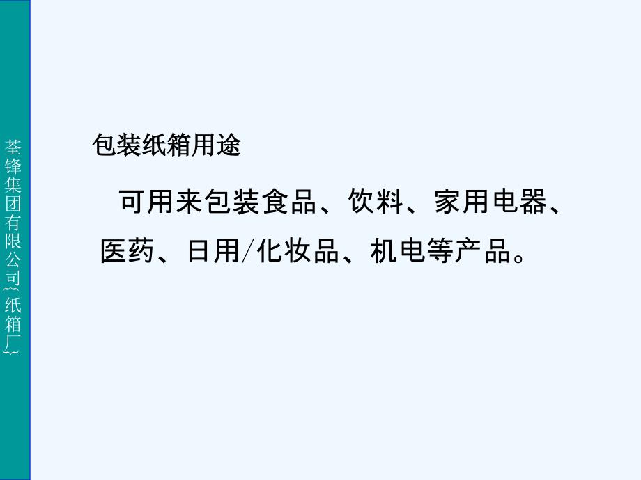 纸箱生产工艺及流程知识概述课件_第4页