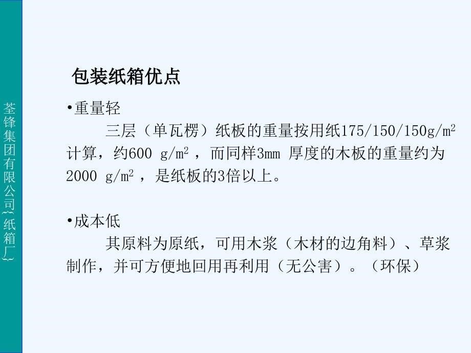 纸箱生产工艺及流程知识概述课件_第5页