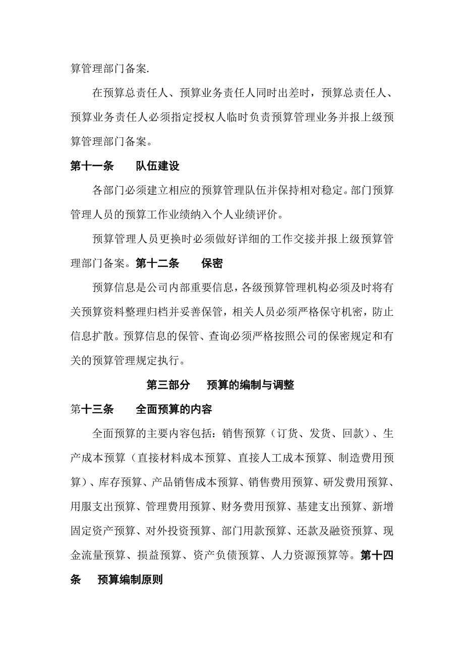 279-华为全面预算管理暂行制度.doc_第4页