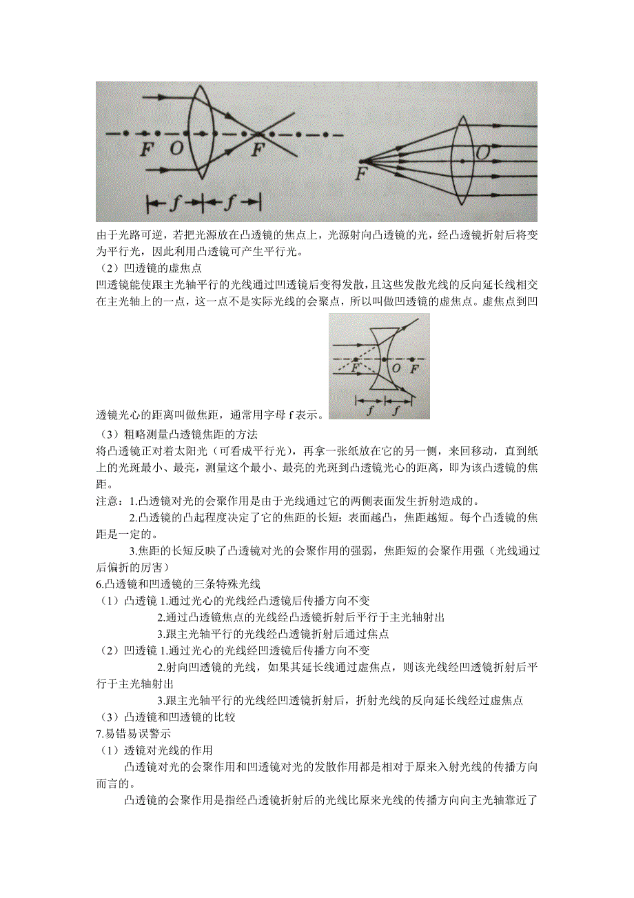 初二物理透镜详细知识点_第2页