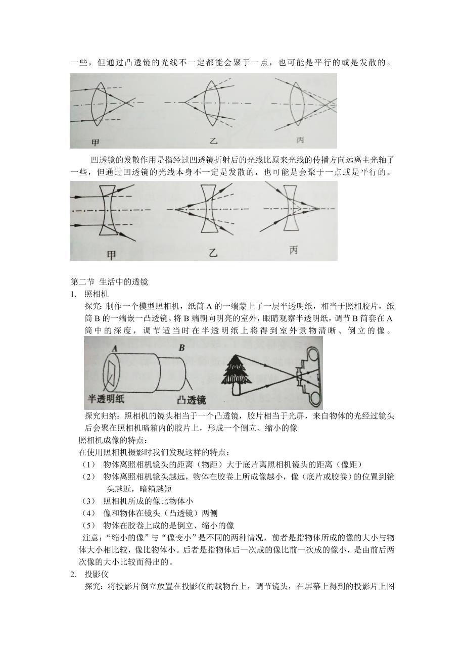 初二物理透镜详细知识点_第3页