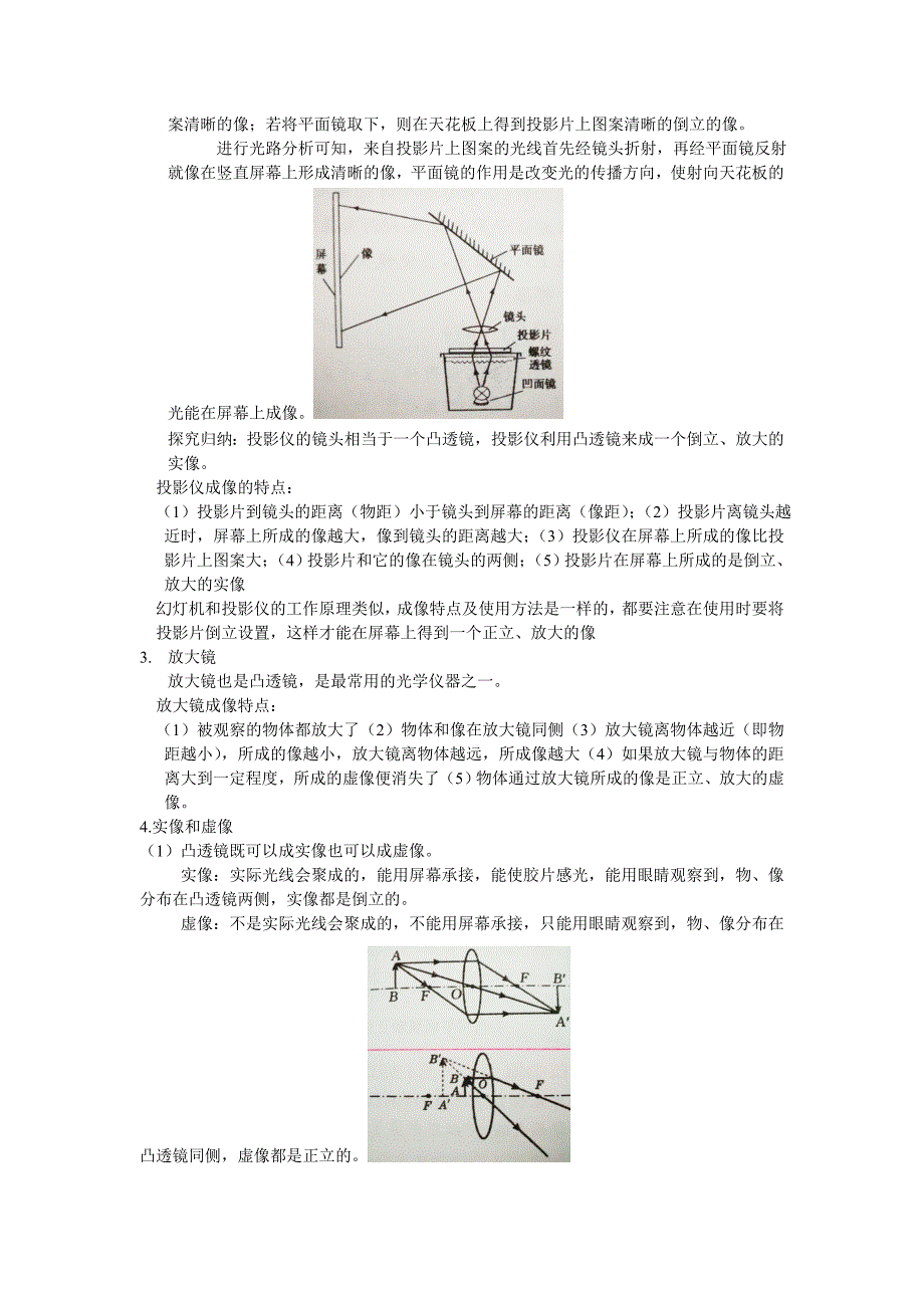 初二物理透镜详细知识点_第4页