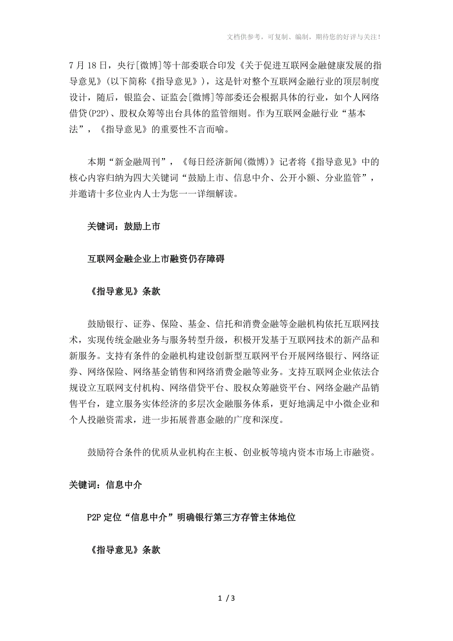 十部委制定互联网金融健康指南_第1页