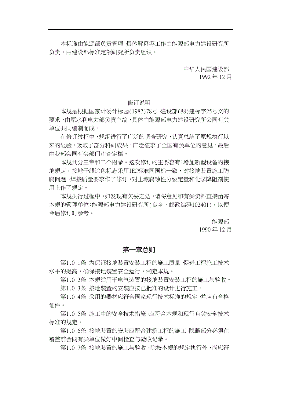 接地装置项目施工与验收规范标准_第2页