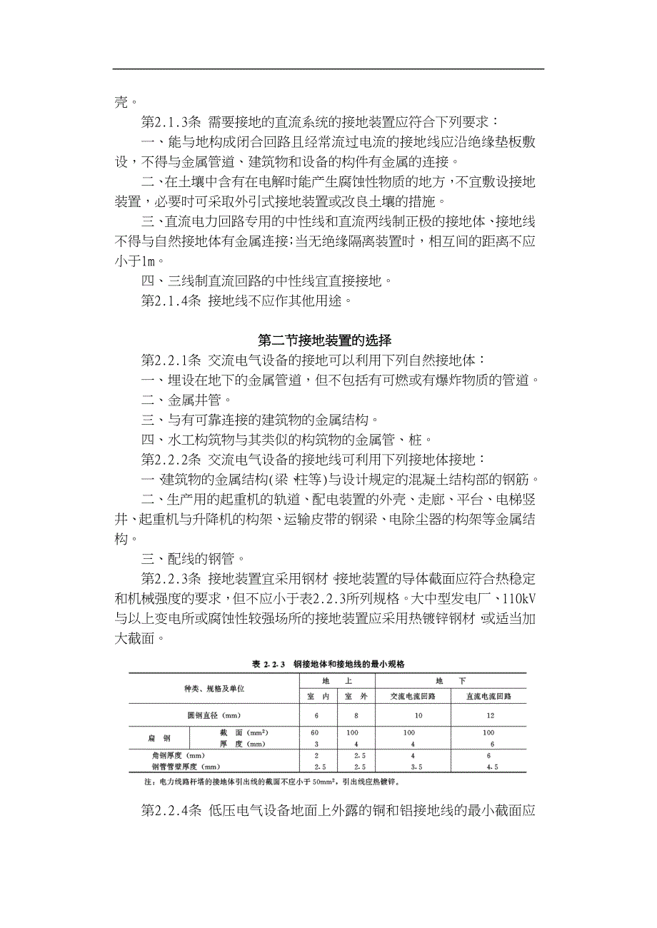 接地装置项目施工与验收规范标准_第4页