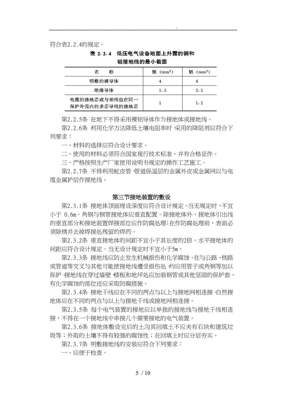 接地装置项目施工与验收规范标准_第5页