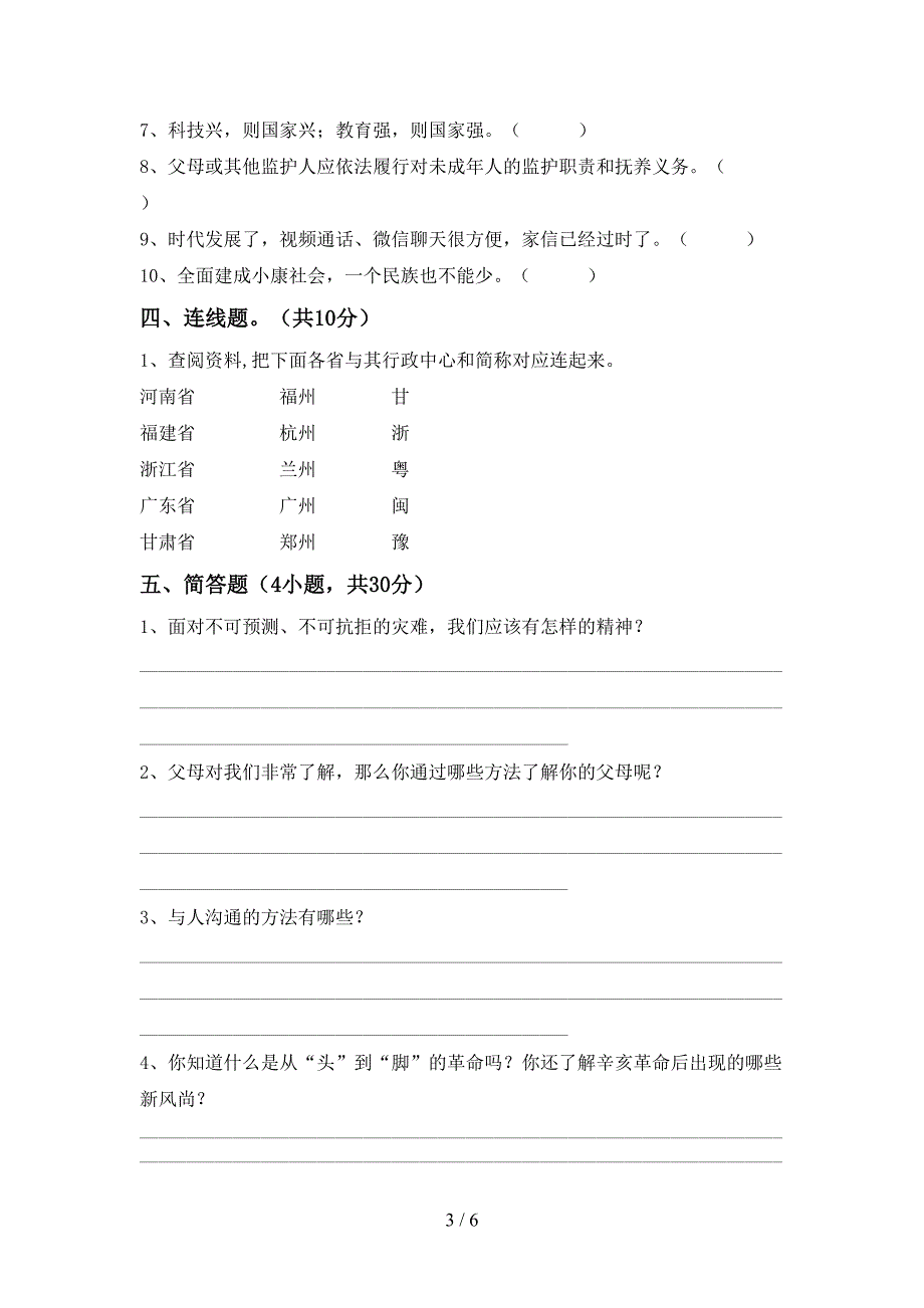 部编版五年级《道德与法治》上册期中考试卷【含答案】_第3页