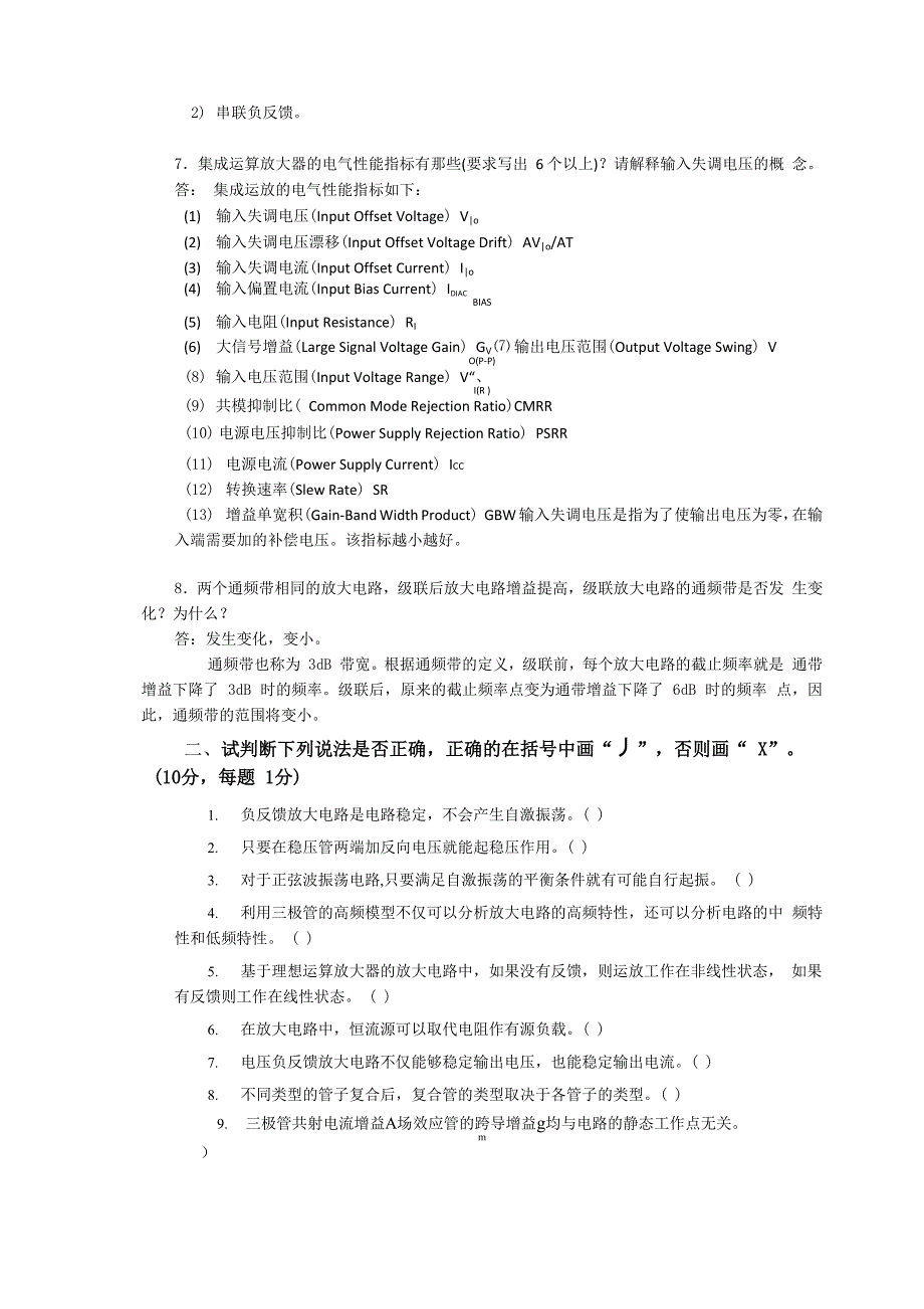 北京交通大学06_第2页