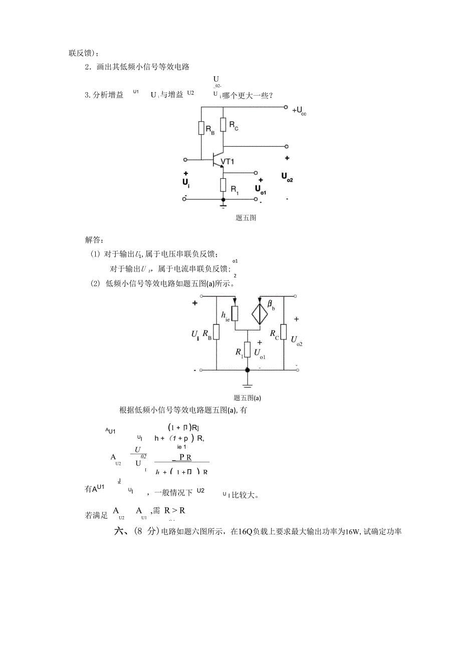 北京交通大学06_第5页