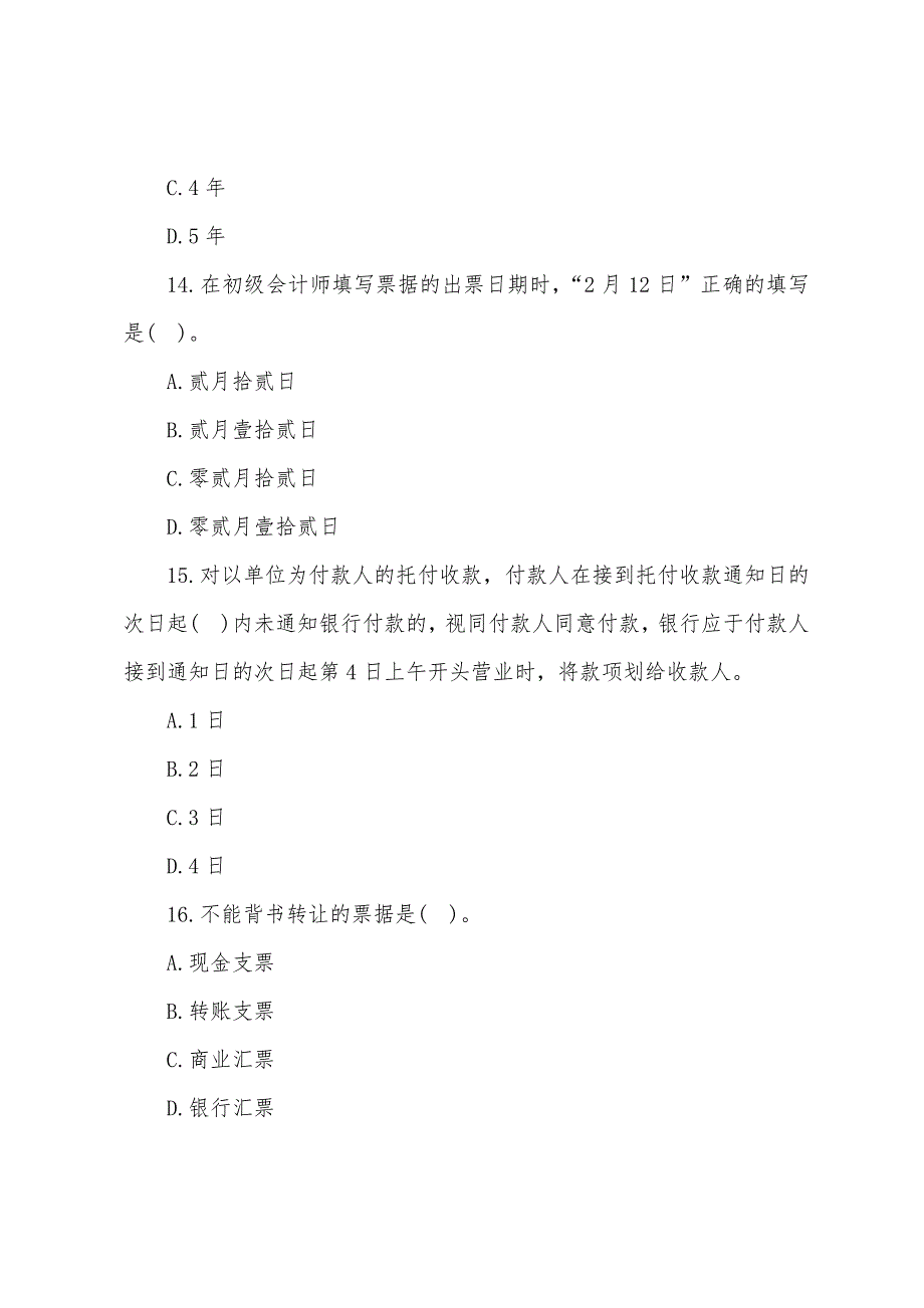 云南2022年会计从业考试《财经法规》真题.docx_第2页