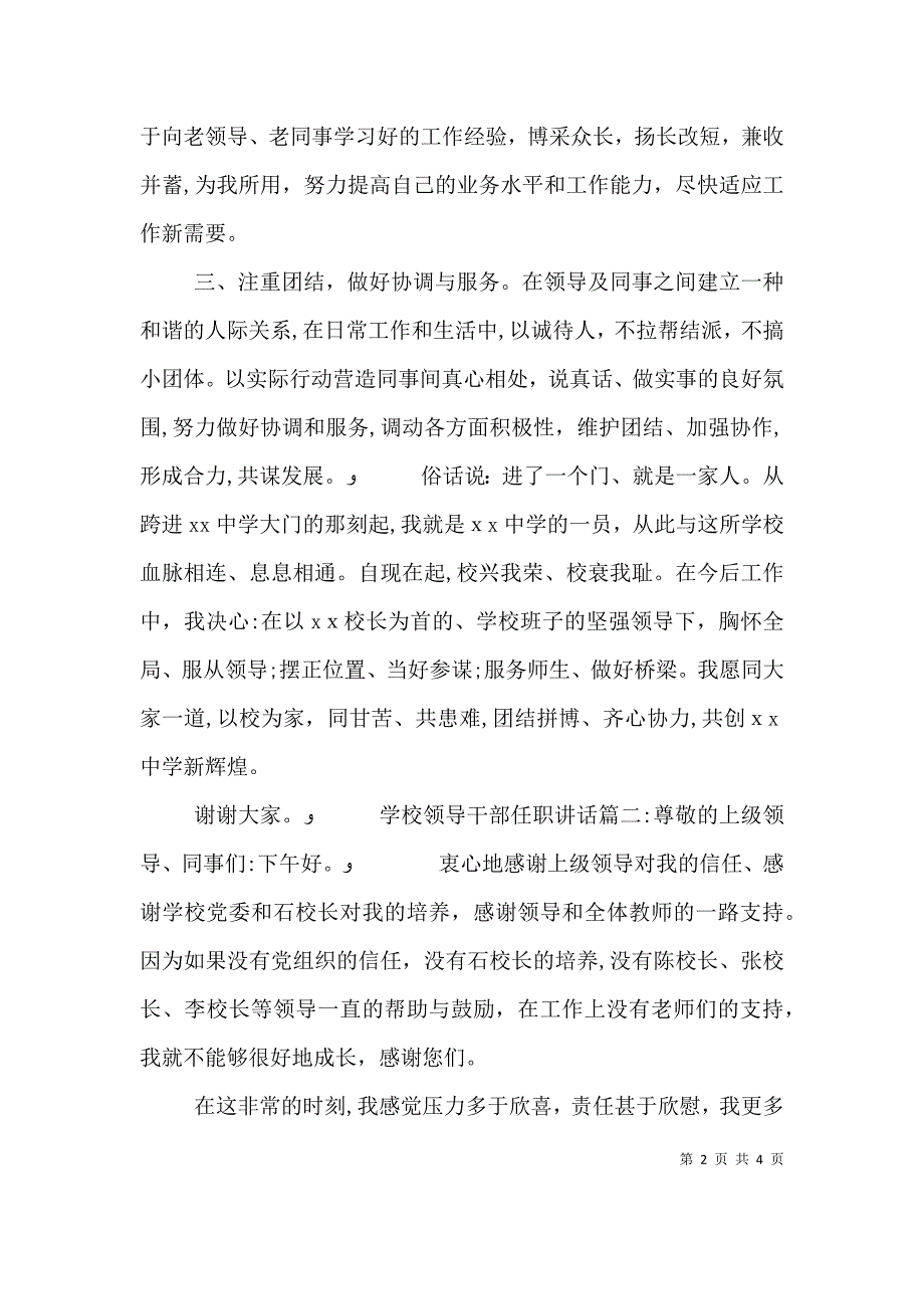 学校领导干部任职讲话3篇_第2页