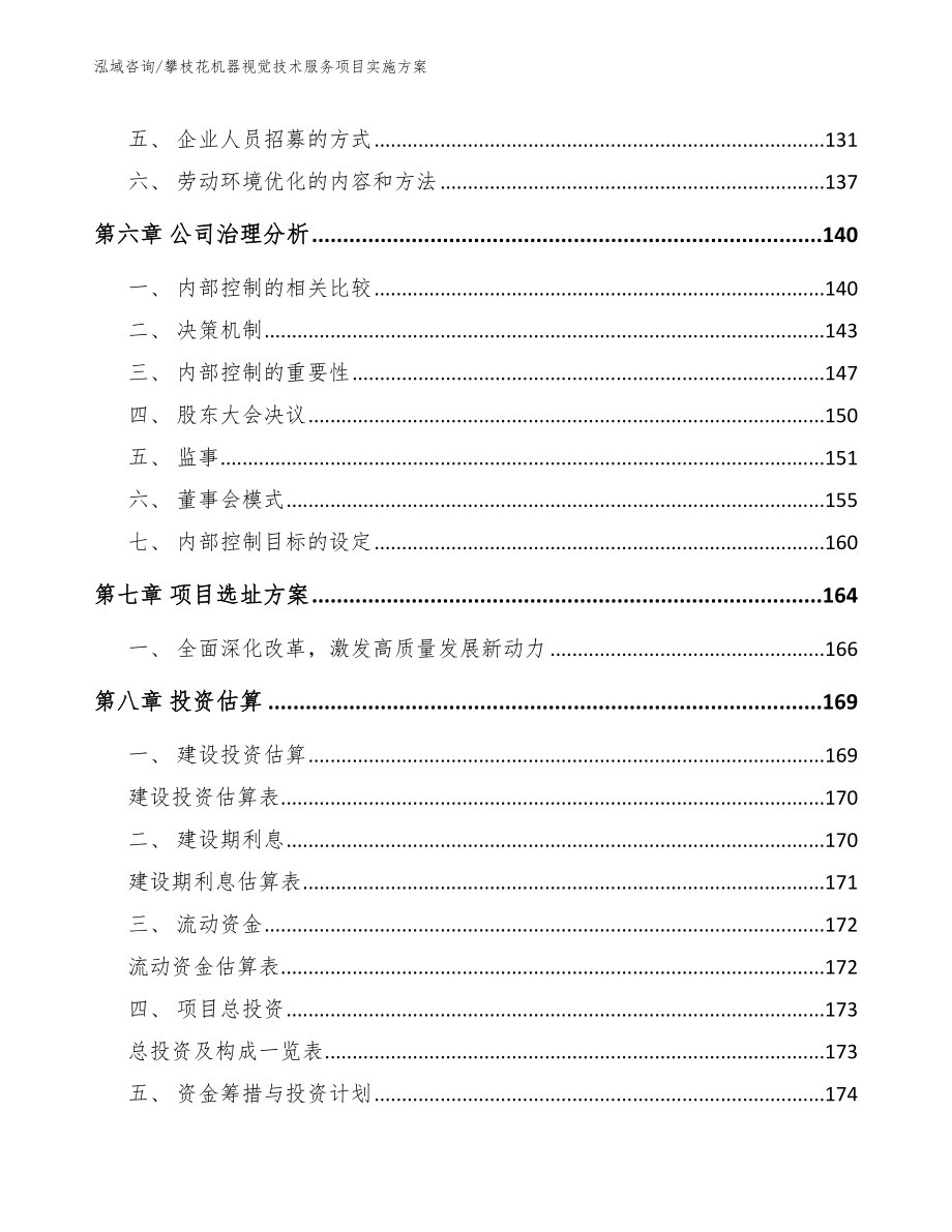 攀枝花机器视觉技术服务项目实施方案_第4页