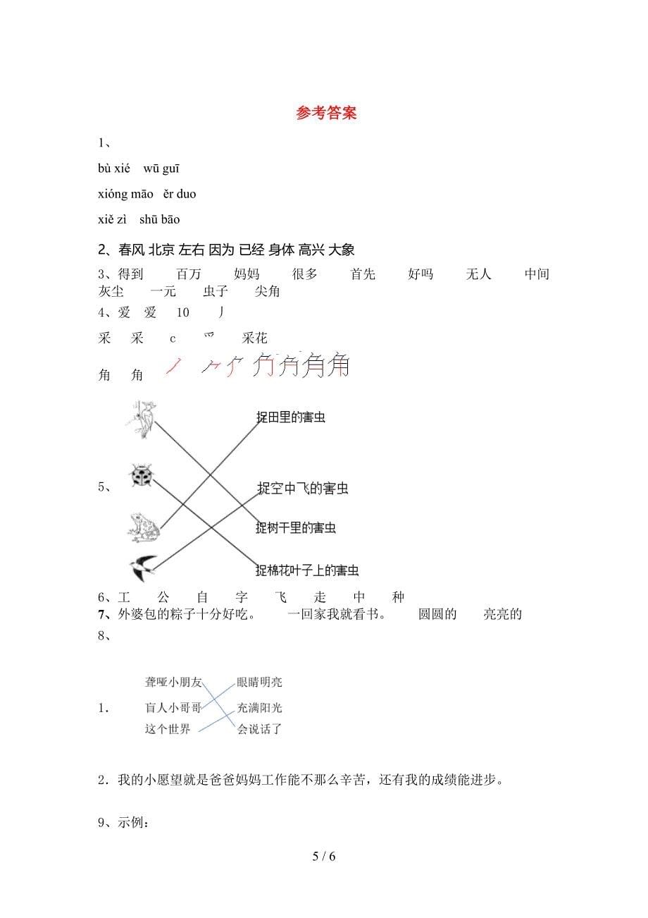 2023年部编版一年级语文下册期中测试卷一.doc_第5页