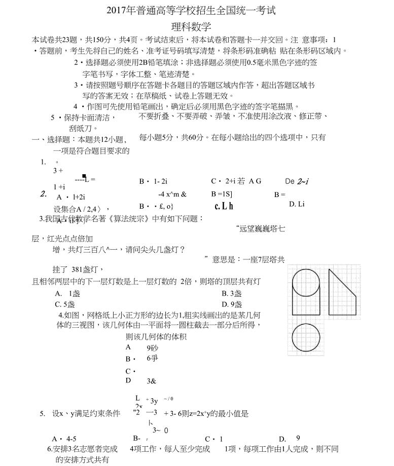 全国二卷理科数学高考真题