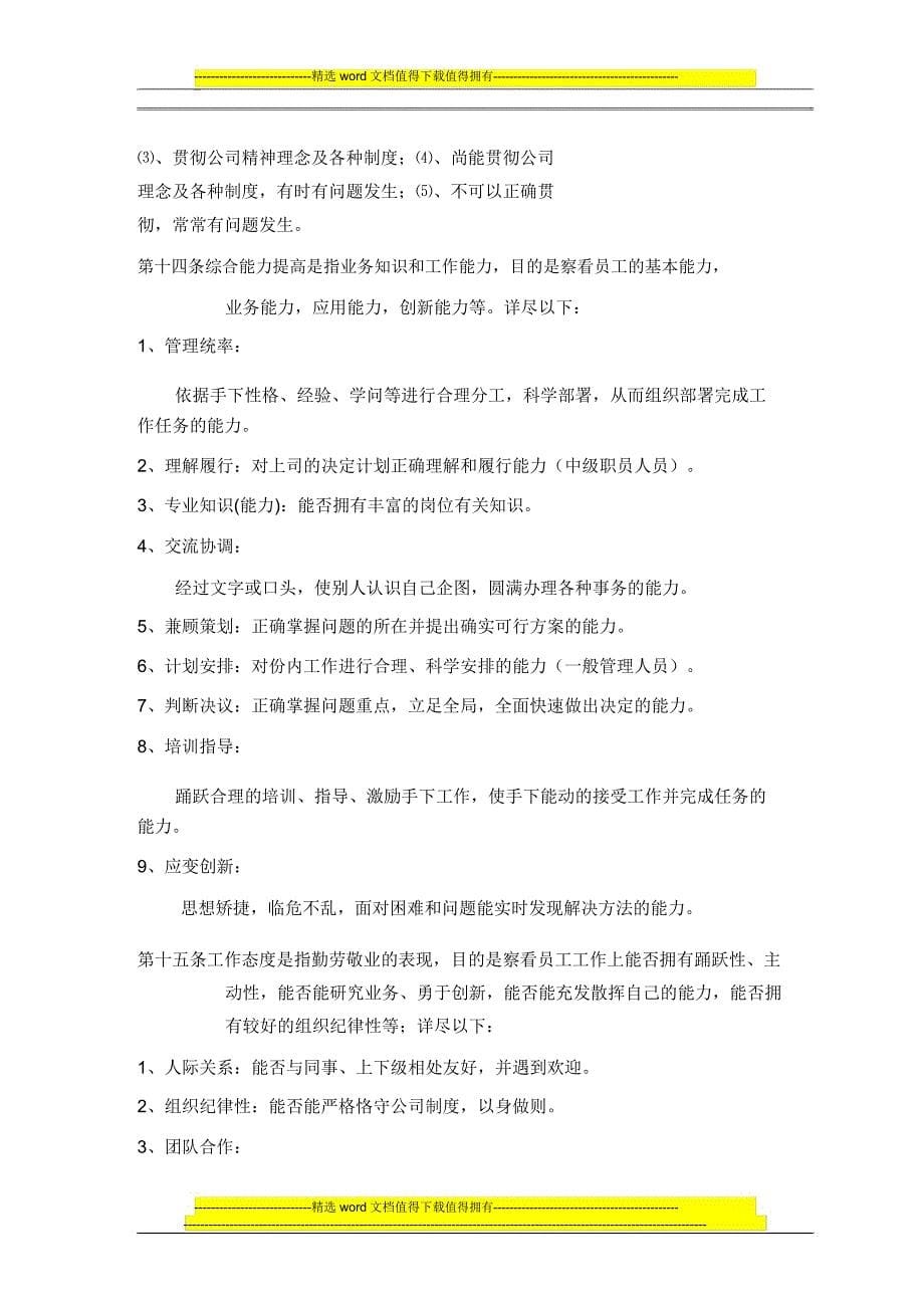 人事考评制度.docx_第5页