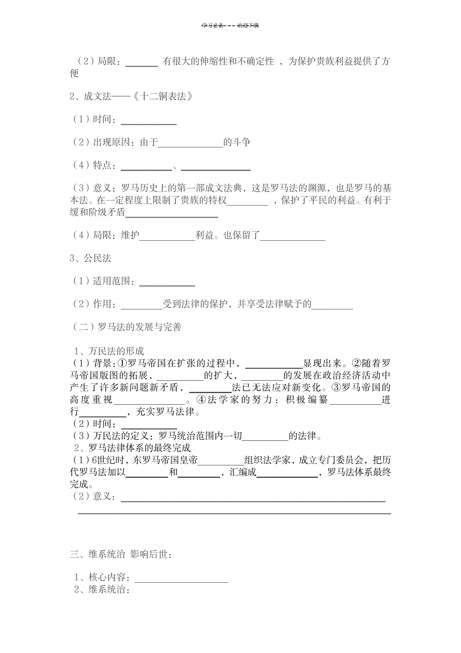 《罗马法的起源与发展》导学案.(修改版)_文学艺术-世界史_第2页