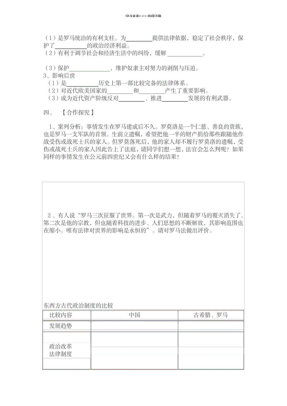 《罗马法的起源与发展》导学案.(修改版)_文学艺术-世界史_第3页