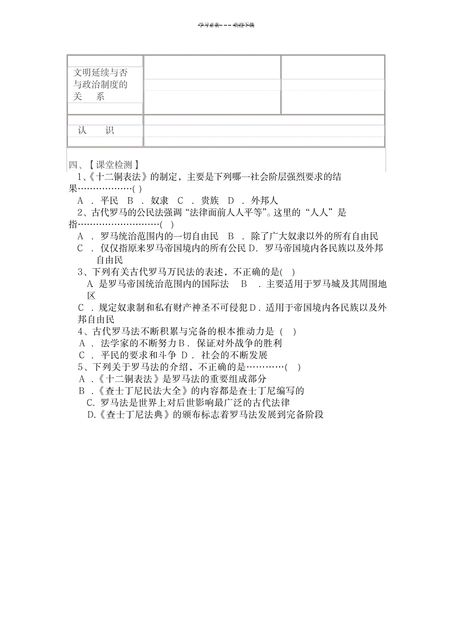 《罗马法的起源与发展》导学案.(修改版)_文学艺术-世界史_第4页