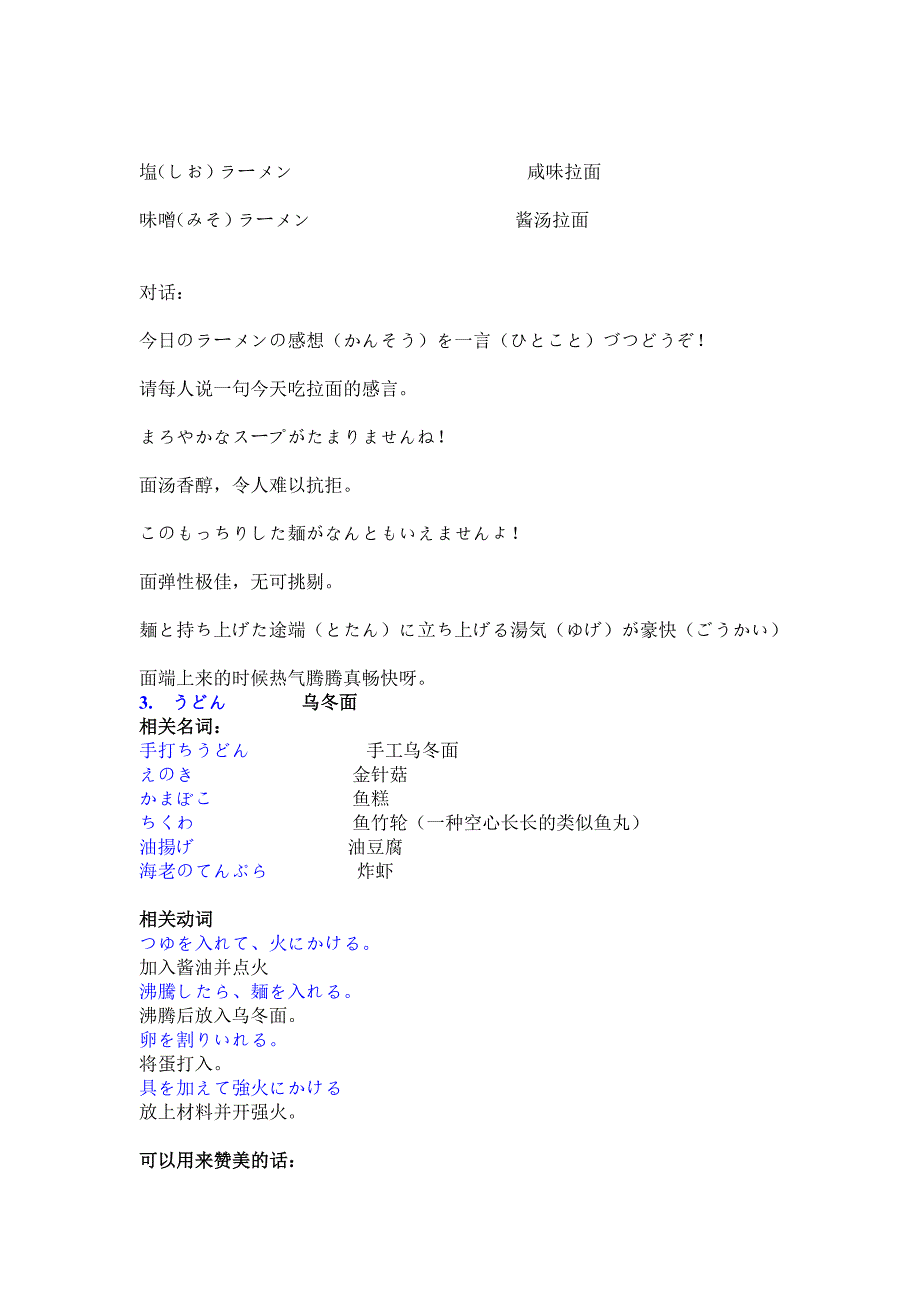 日本料理方面词汇.doc_第3页