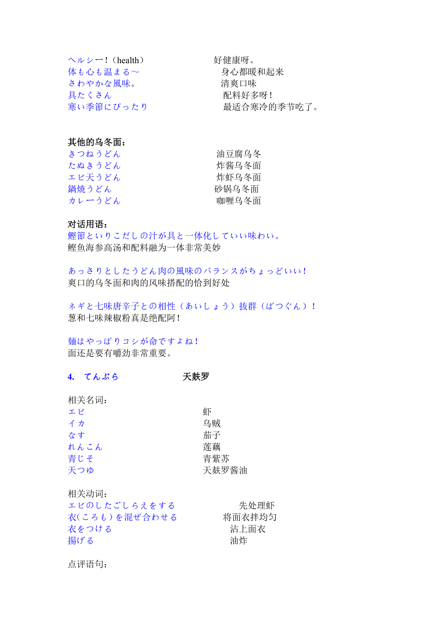 日本料理方面词汇.doc_第4页