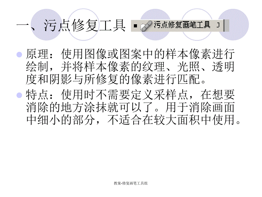 教案修复画笔工具组课件_第3页