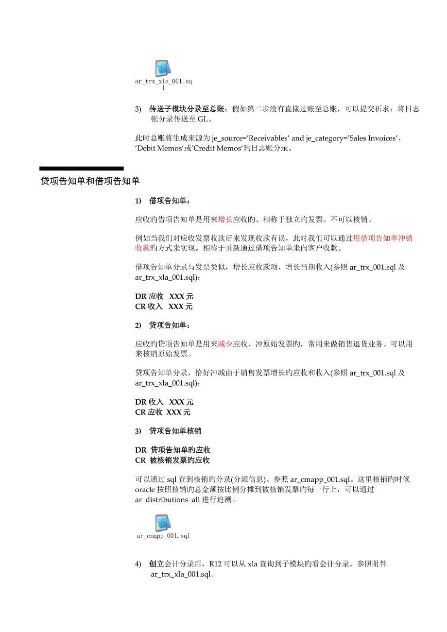 oracleebs应收会计分录_第5页