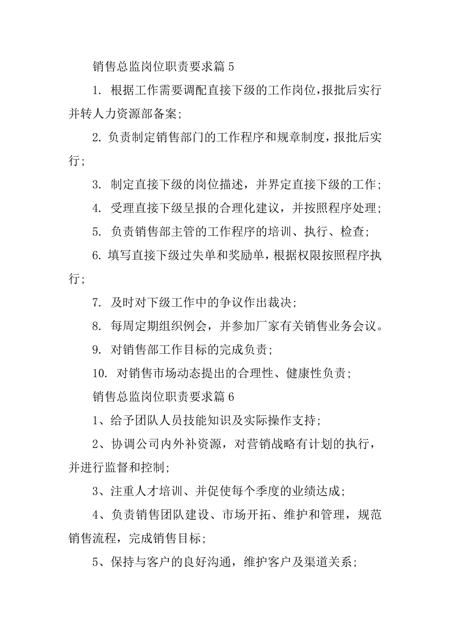 2023年销售总监岗位职责要求有哪些（10篇）_第4页