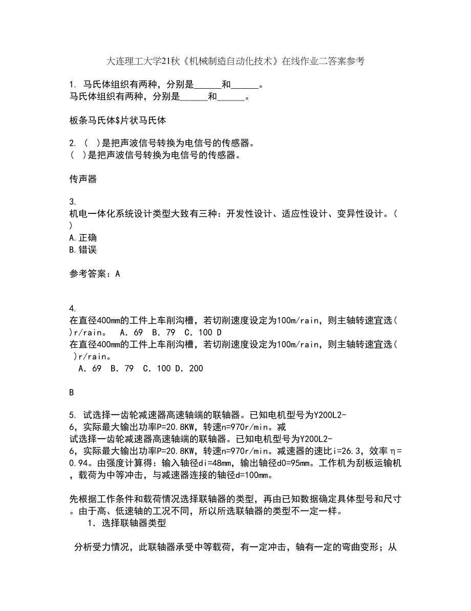 大连理工大学21秋《机械制造自动化技术》在线作业二答案参考37_第1页