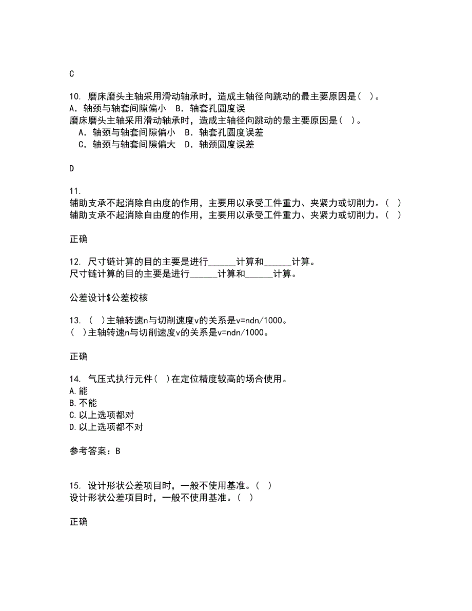 大连理工大学21秋《机械制造自动化技术》在线作业二答案参考37_第3页