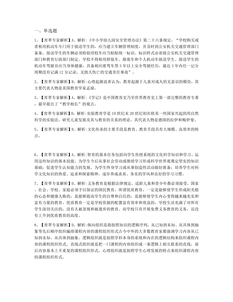 2020年云南教师招聘考试押题试卷六《综合应用能力D类》.doc_第4页