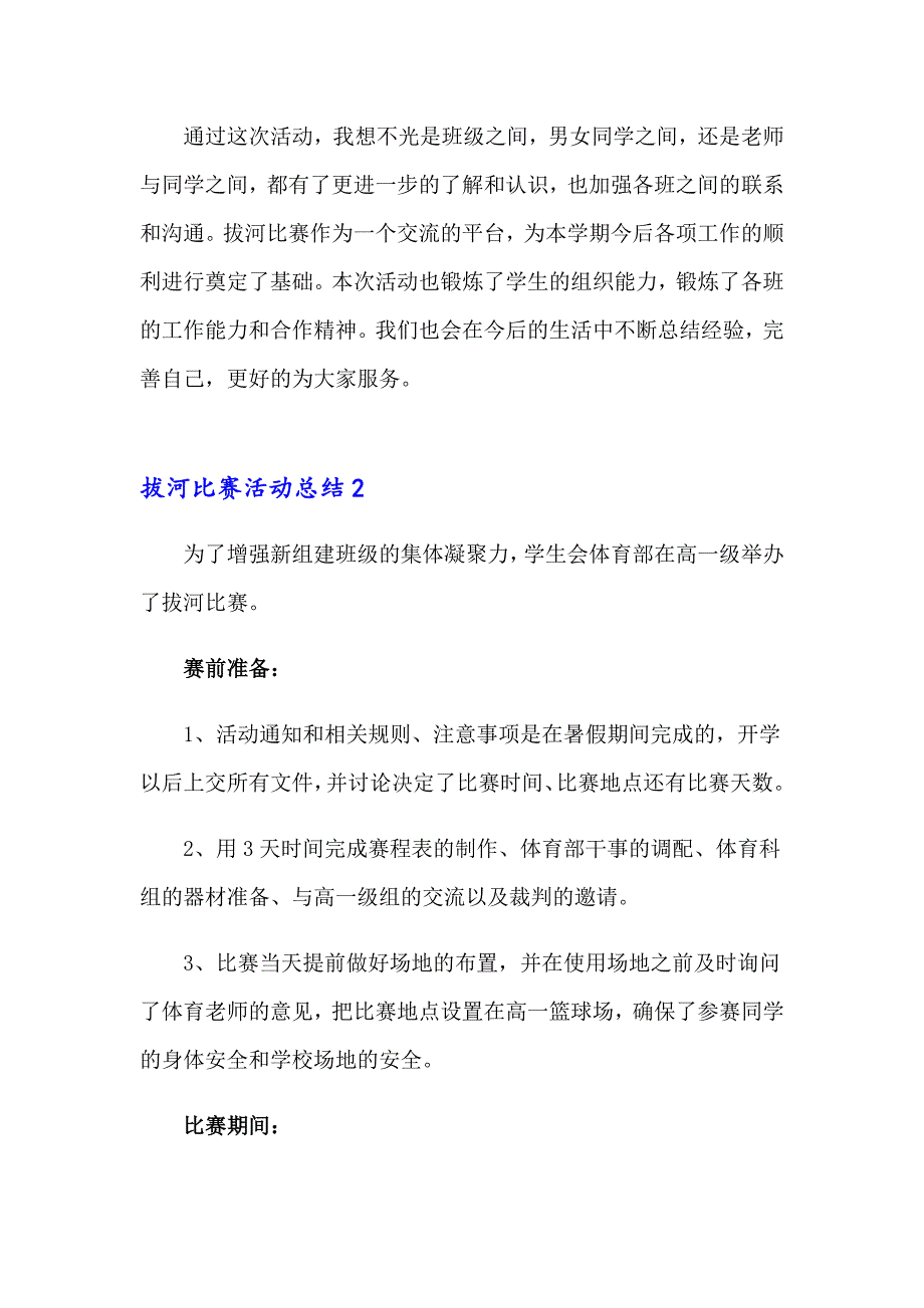 拔河比赛活动总结_第3页