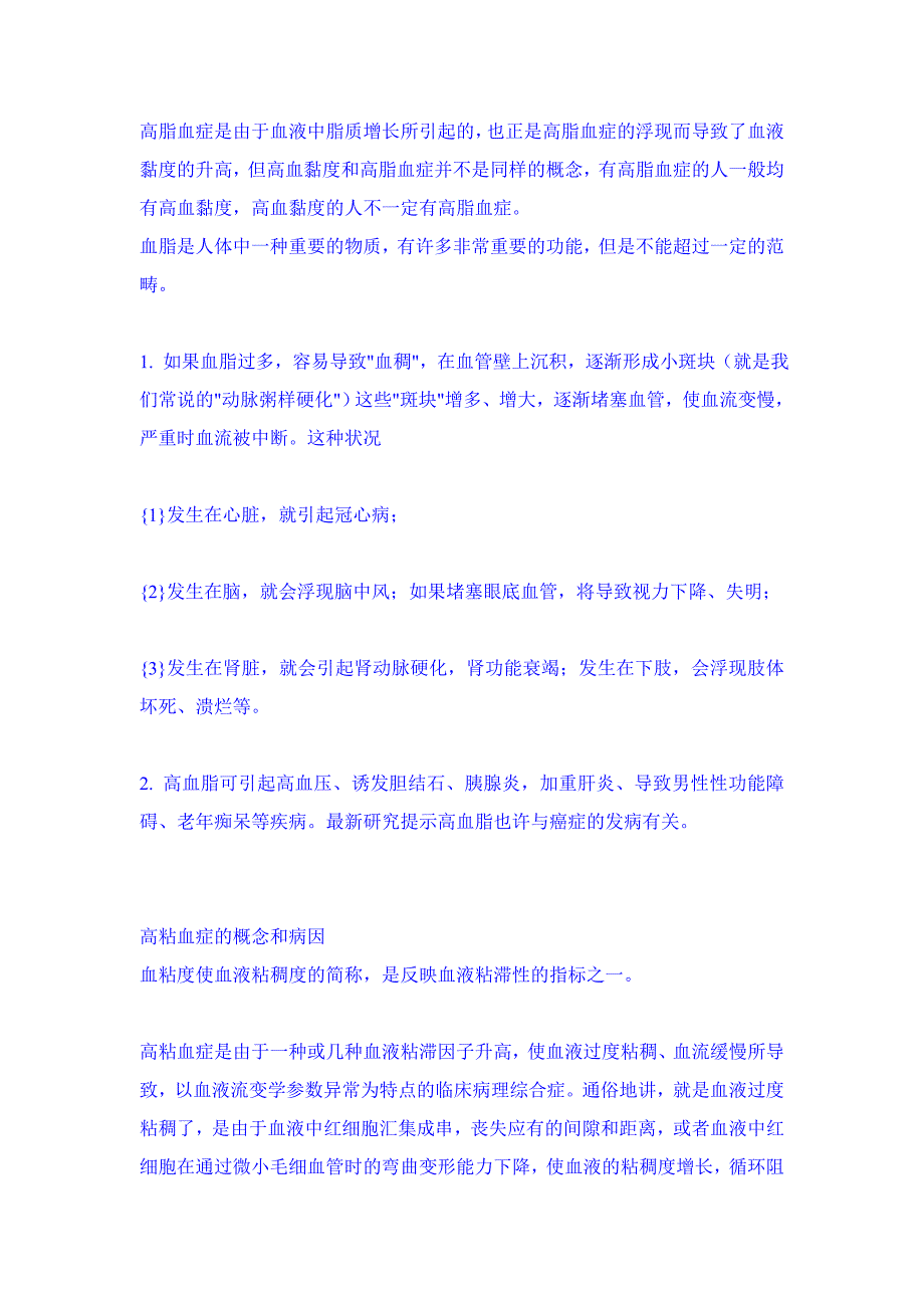 高脂血和高黏症_第1页