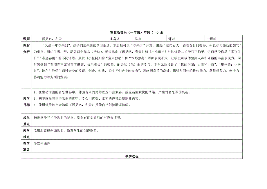 一单元表格备课_第1页