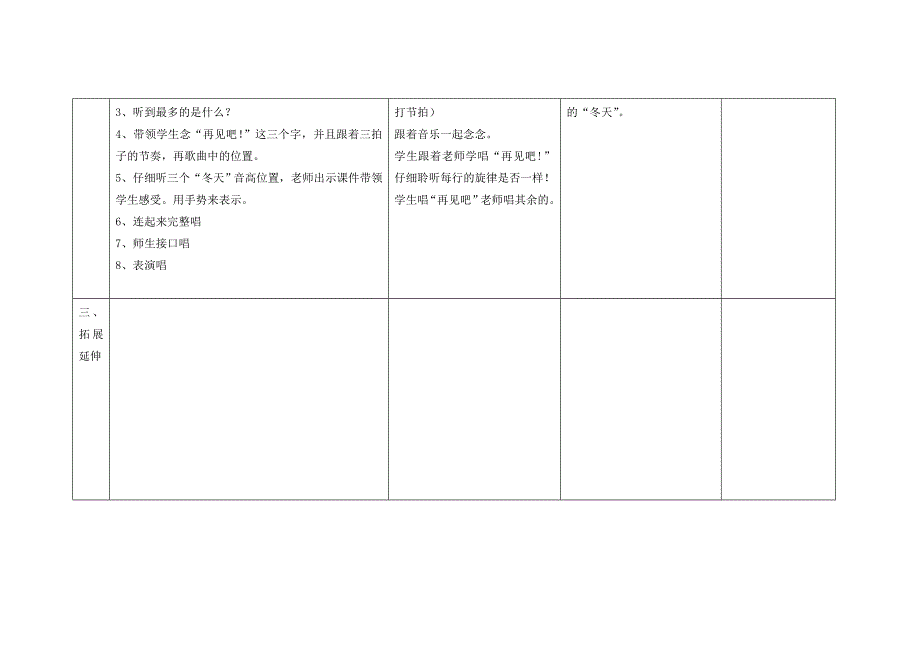 一单元表格备课_第3页