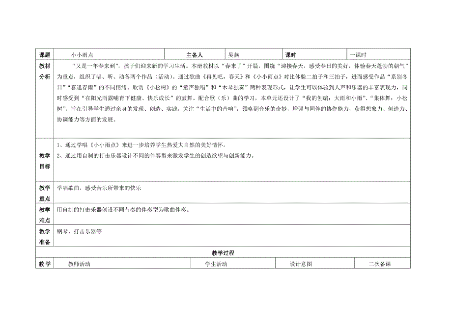 一单元表格备课_第4页