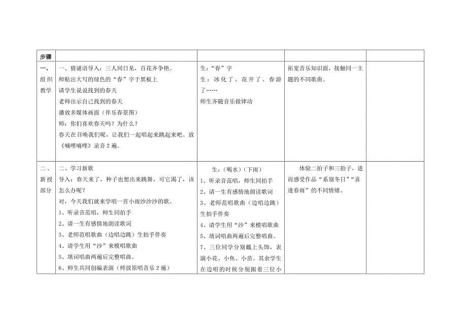 一单元表格备课_第5页