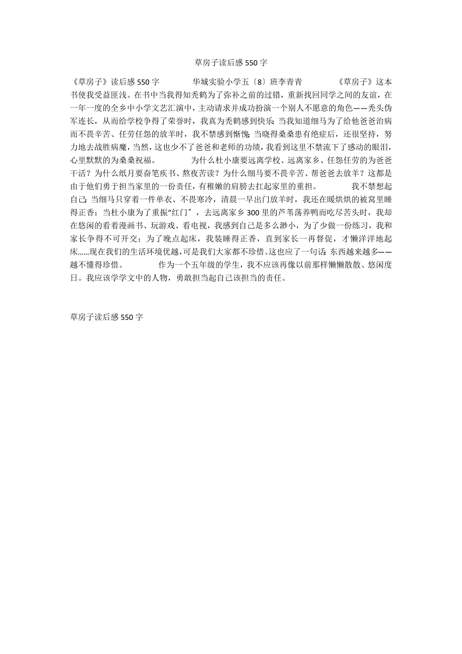 草房子读后感550字_第1页