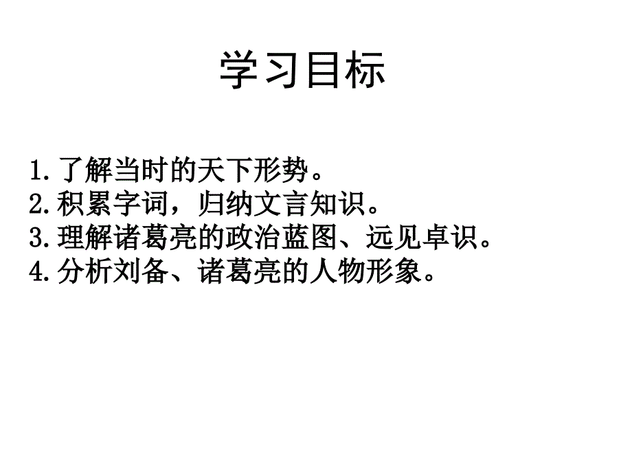 23《隆中对》_第2页