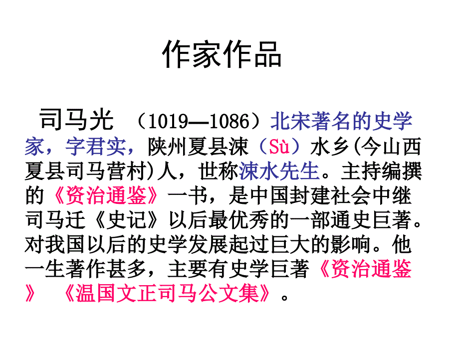 23《隆中对》_第4页