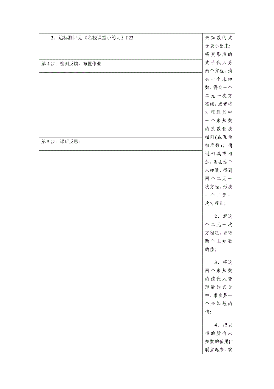 三元一次方程组的解法225.docx_第4页