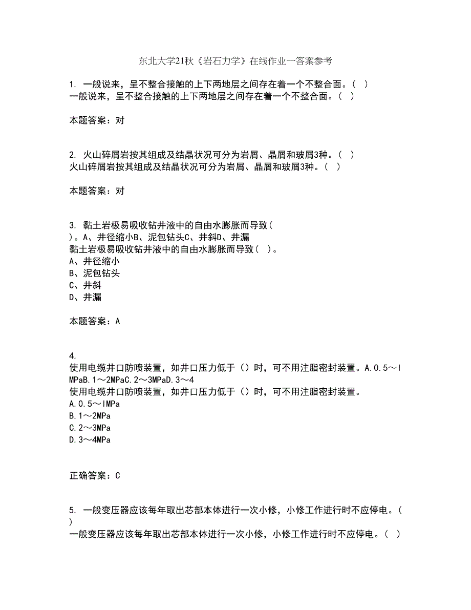 东北大学21秋《岩石力学》在线作业一答案参考37_第1页