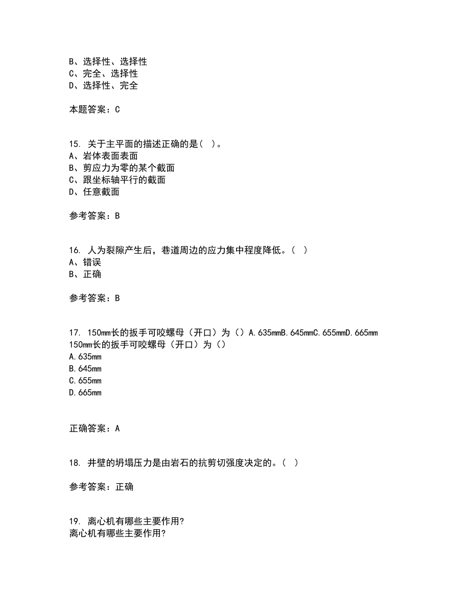 东北大学21秋《岩石力学》在线作业一答案参考37_第4页