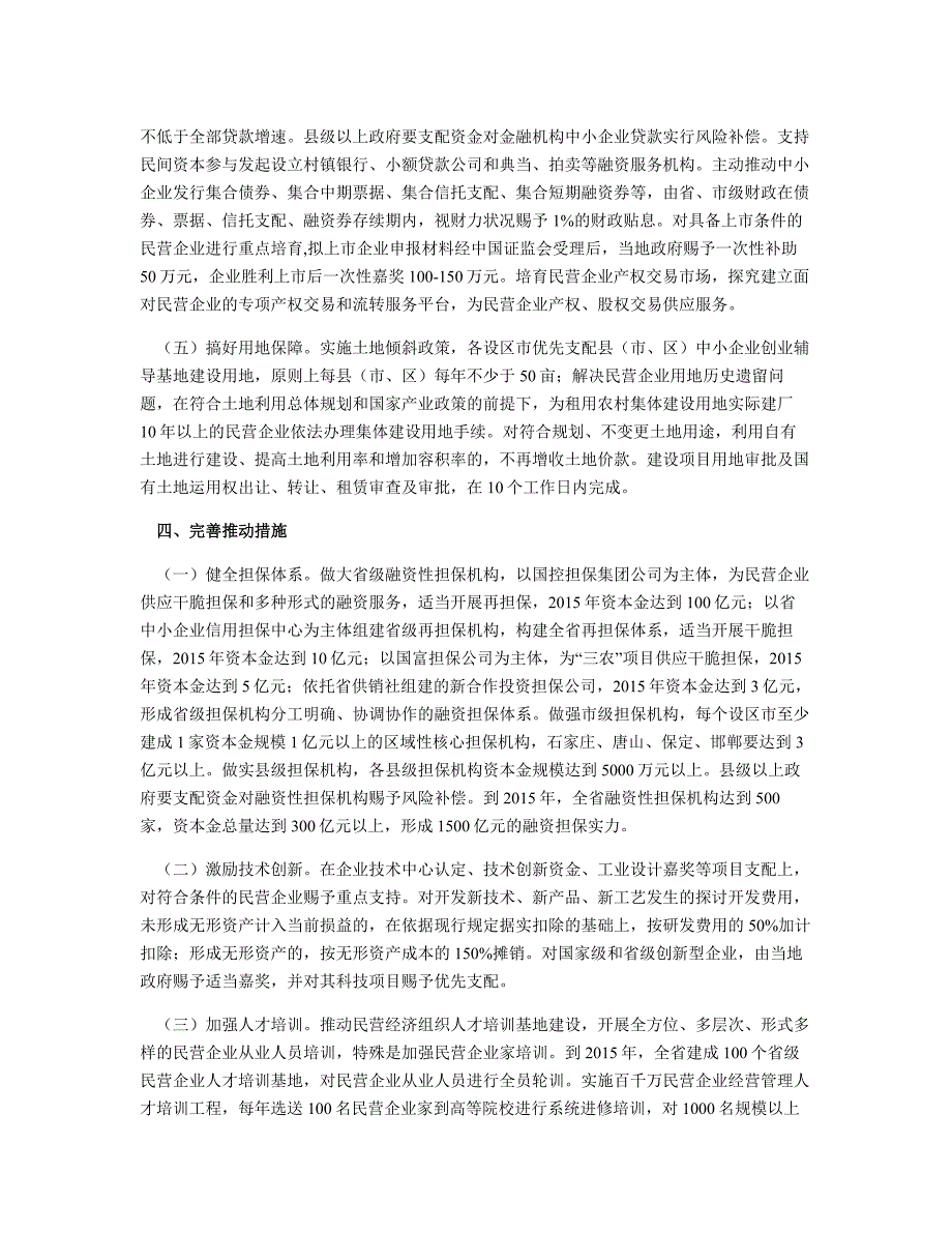 河北省政府关于进一步加快民营经济发展的意见(精)_第3页