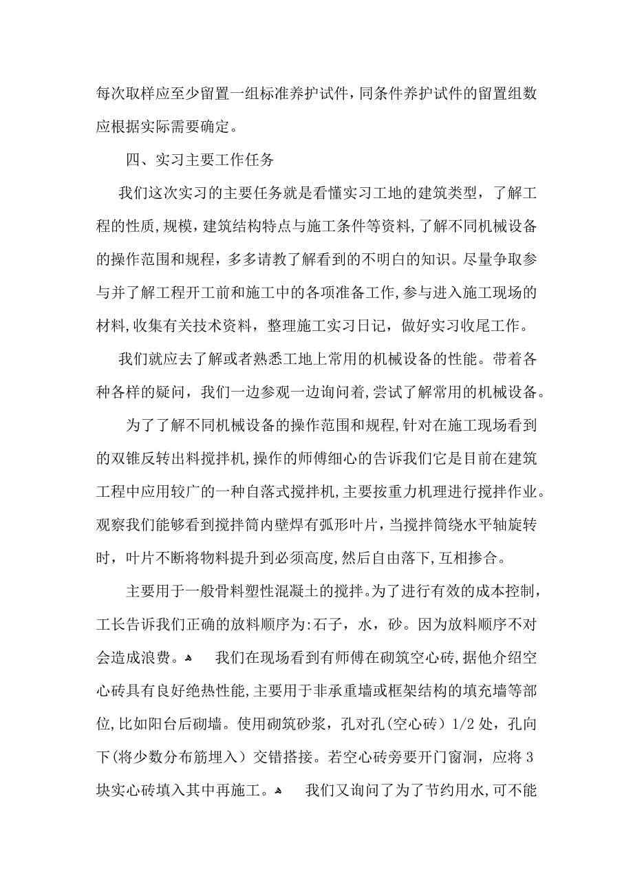 建筑专业学生实习工作总结_第5页