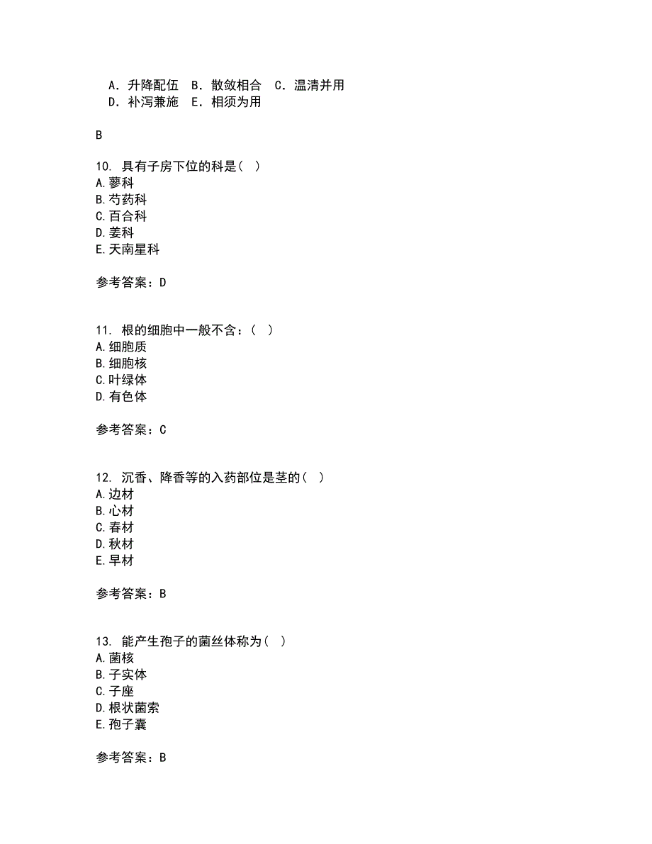 南开大学21春《药用植物学》在线作业二满分答案20_第3页