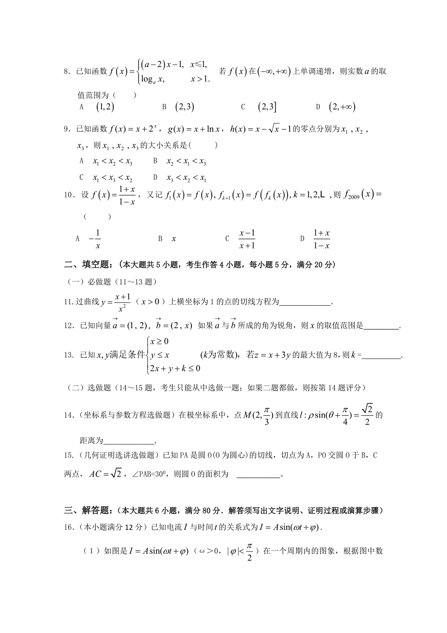 广东省惠州三中2011届高三数学上学期第三次考试 文 新人教A版_第2页