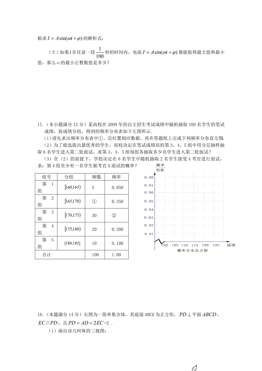 广东省惠州三中2011届高三数学上学期第三次考试 文 新人教A版_第3页